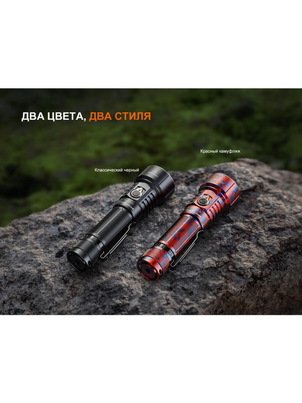 Фонарь Fenix LD36R красный камуфляж RGB с диффузором