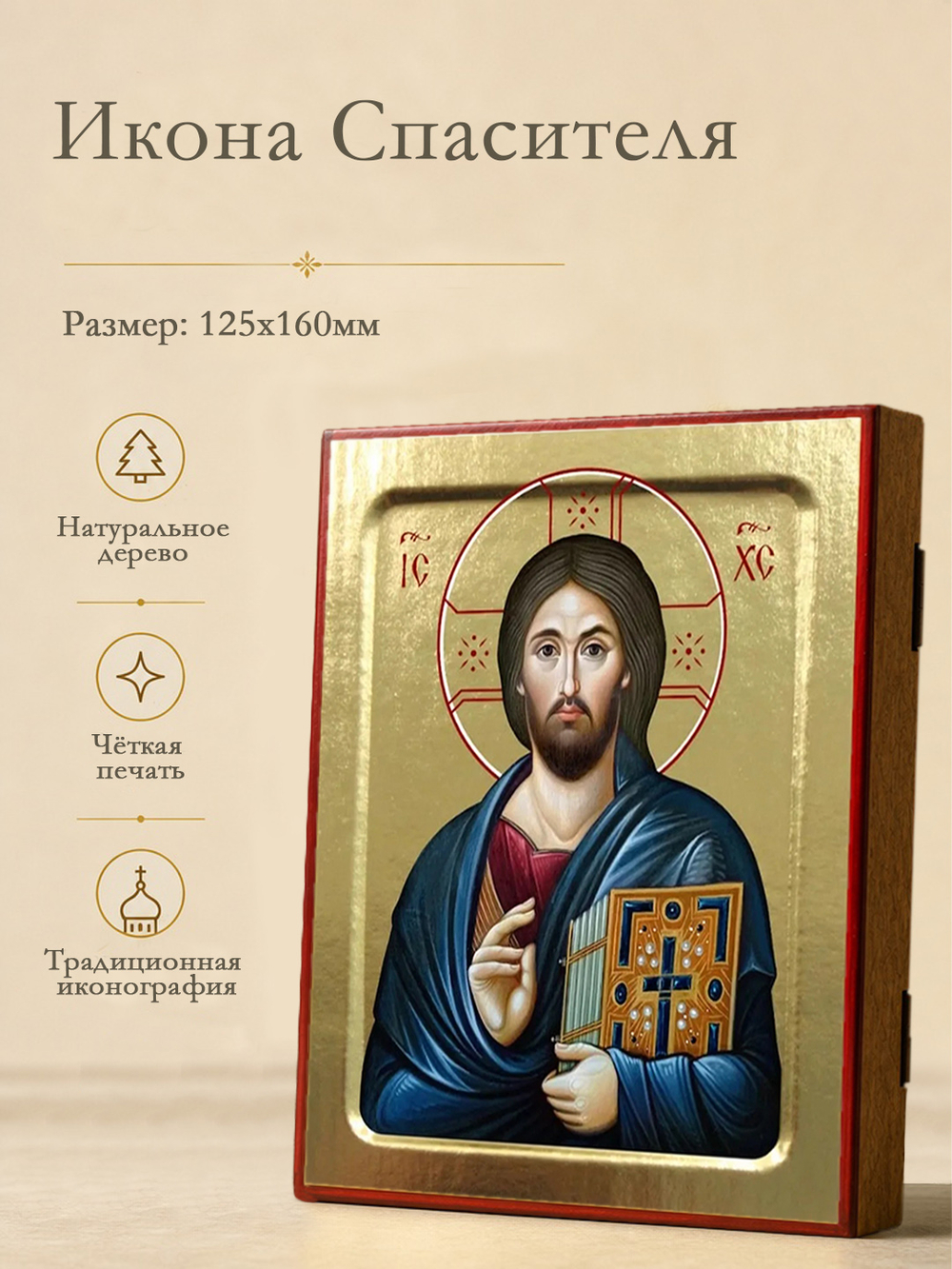 Икона Спасителя (Синайский) на дереве: 125 х 160 (Синопсисъ)
