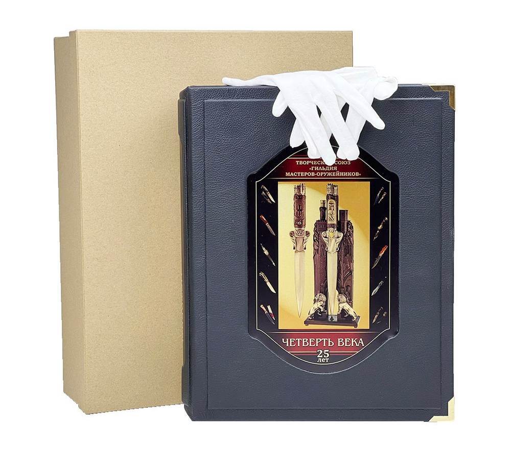 Гильдия мастеров-оружейников (в коробе)