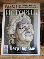 Набор журналов "Историк" 4 штуки за 2019 год