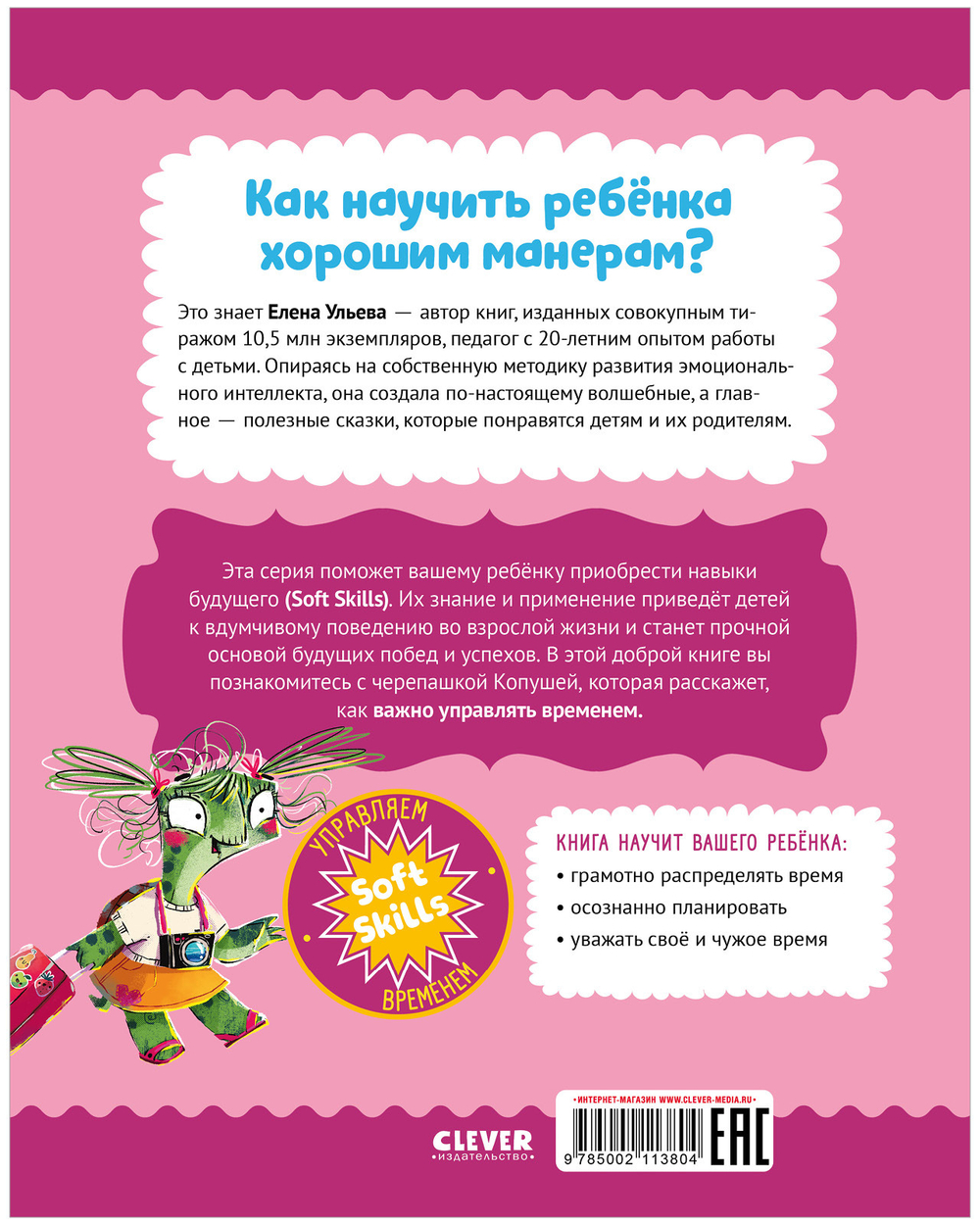 Школа хороших манер. Полезные сказки. Черепашка Копуша