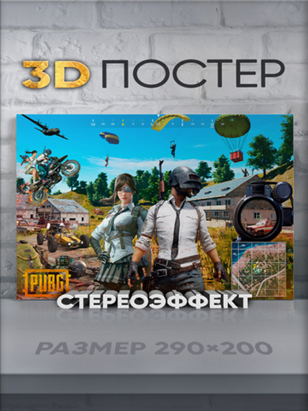 Стереопостер с 3D-эффектом PUBG