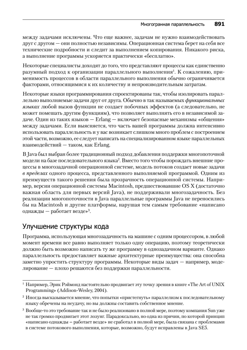 Философия Java. 4-е полное изд.