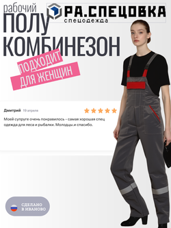 Полукомбинезон рабочий серый на молнии