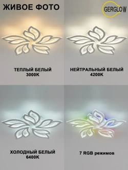 GERGLOW Люстра потолочная светодиодная с пультом,130 Вт
