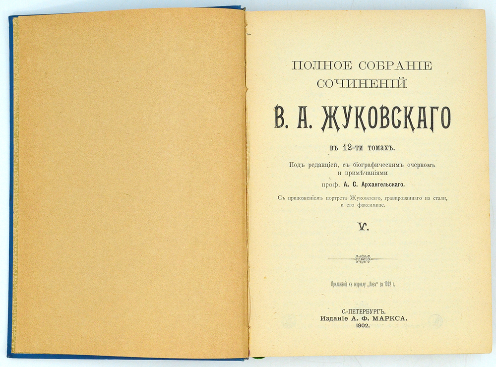 Жуковский В. А. Полное собрание сочинений . В 12 томах.  В 3-х книгах, СПб. 1902 г.