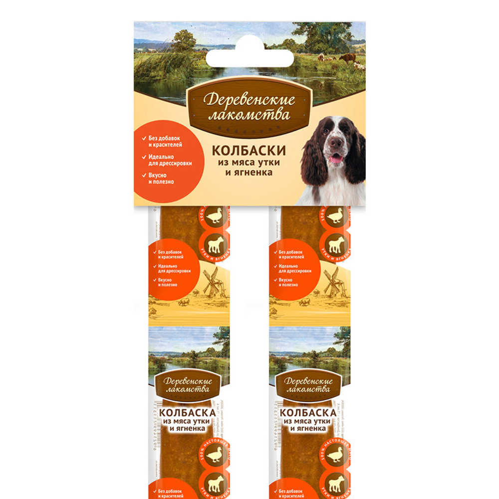Деревенские Лакомства для собак Мини - колбаски из мяса ягненка и утки 8 гр.