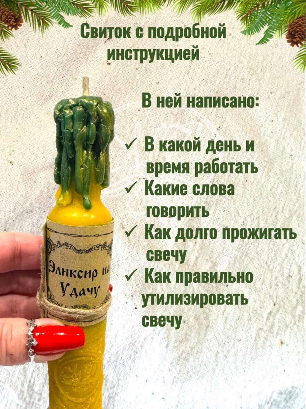 Свеча "Эликсир на удачу"