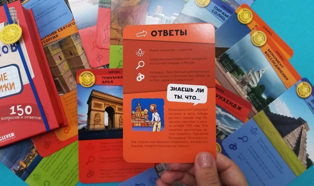 Викторина чемпионов. Мировые памятники