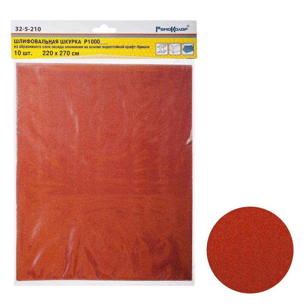Шлифовальный лист на бумажной основе "РемоКолор", оксид алюминия, водостойкий, Р1000, 220х270мм 10шт., (уп.)