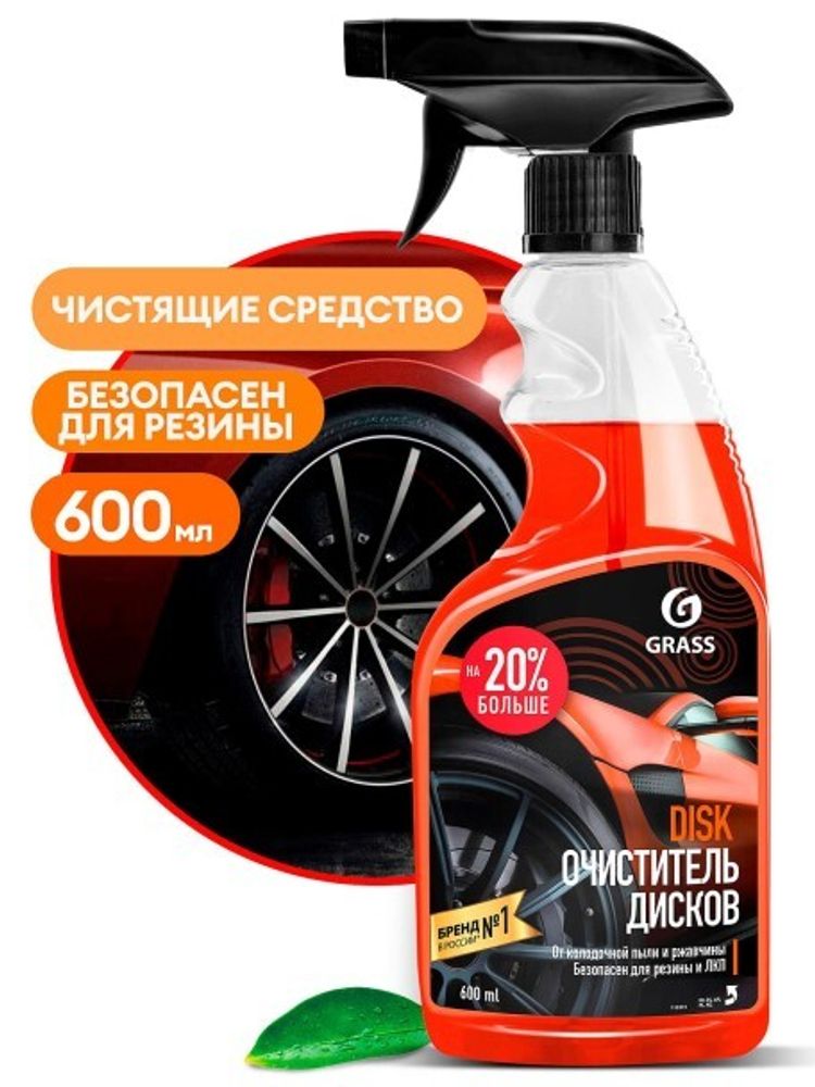 Очиститель дисков 600 мл (триггер) (GraSS)