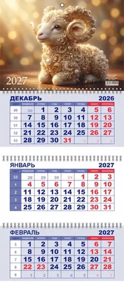Календарь настен. 3-х бл. квартальный 2027 Символ года LAMARK "МОДНИЦА" 01015