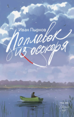 Поплавок из осокоря