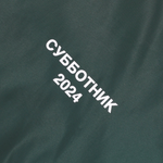 "СУББОТНИК 2024" COACH JACKET