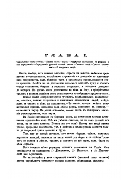 Записки псоваго охотника Симбирской губернии | Мачеварианов П. М.