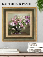 Картина на стену интерьерная на холсте 30х30 см