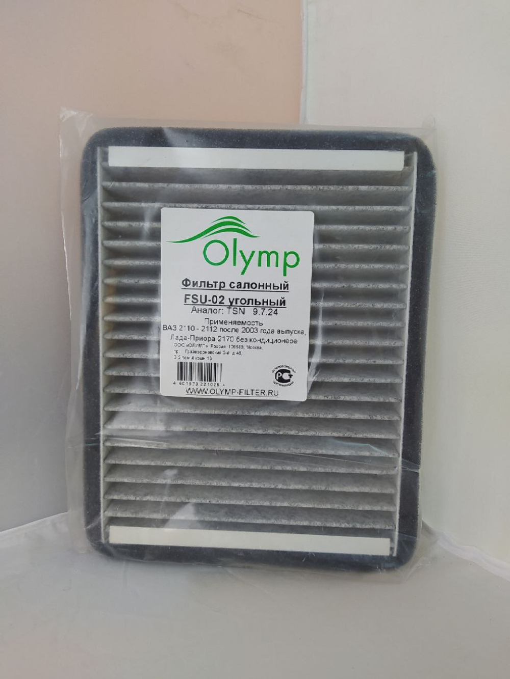 Фильтр салонный угольный OLYMP FSU02 LADA Priora,ВАЗ 2110-12