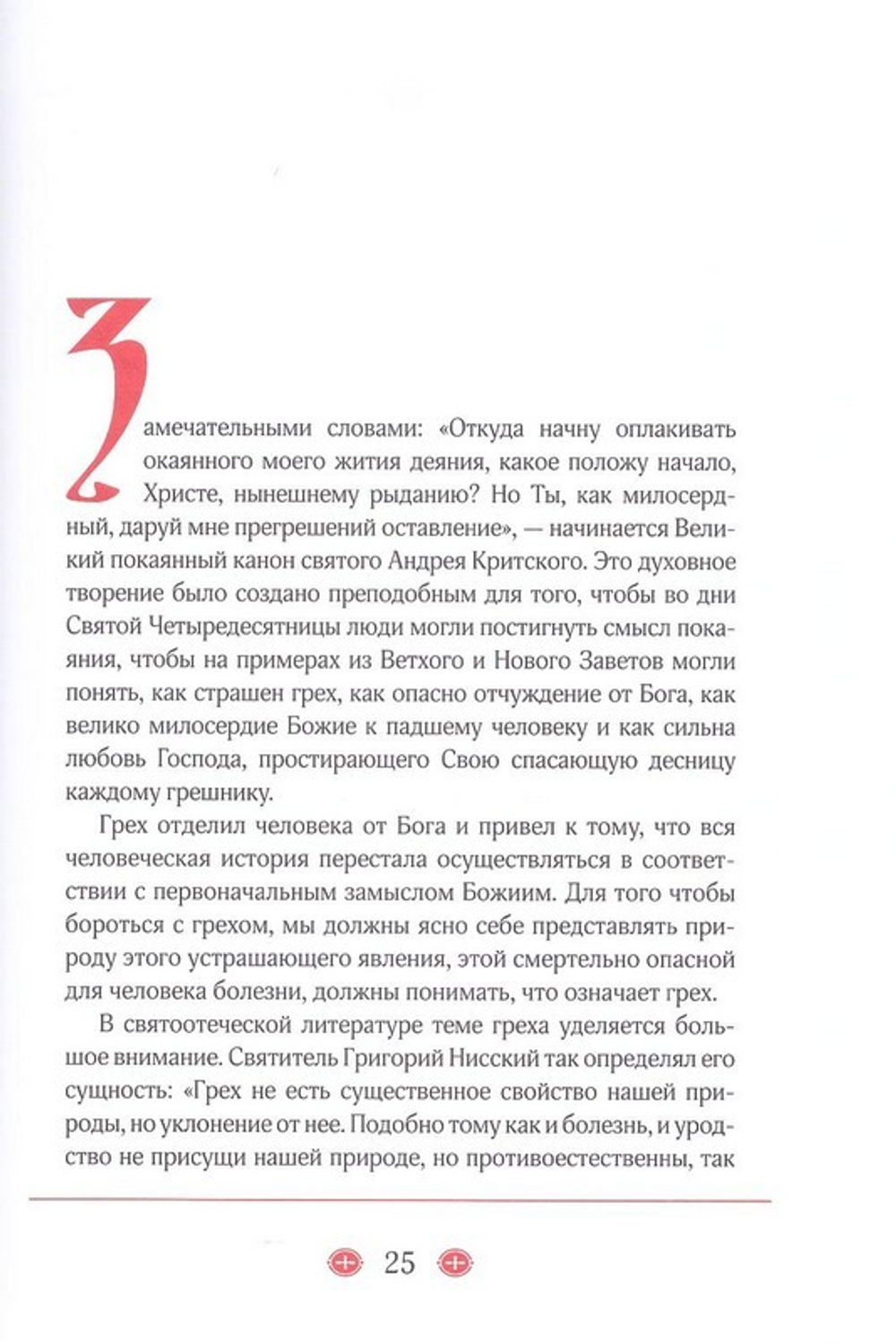 Ревнуйте о дарах духовных. О молитвенном делании и духовном возрастании. Патриарх Кирилл