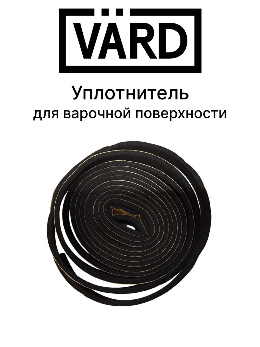 Установочный комплект для монтажа (скобы, уплотнитель L=2200 мм) для варочной поверхности VARD 101102072 (6Q218000)