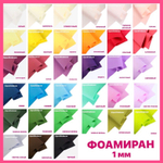 Фоамиран Иран 1 мм - КРАСНЫЙ, 60/70 см, номер 135