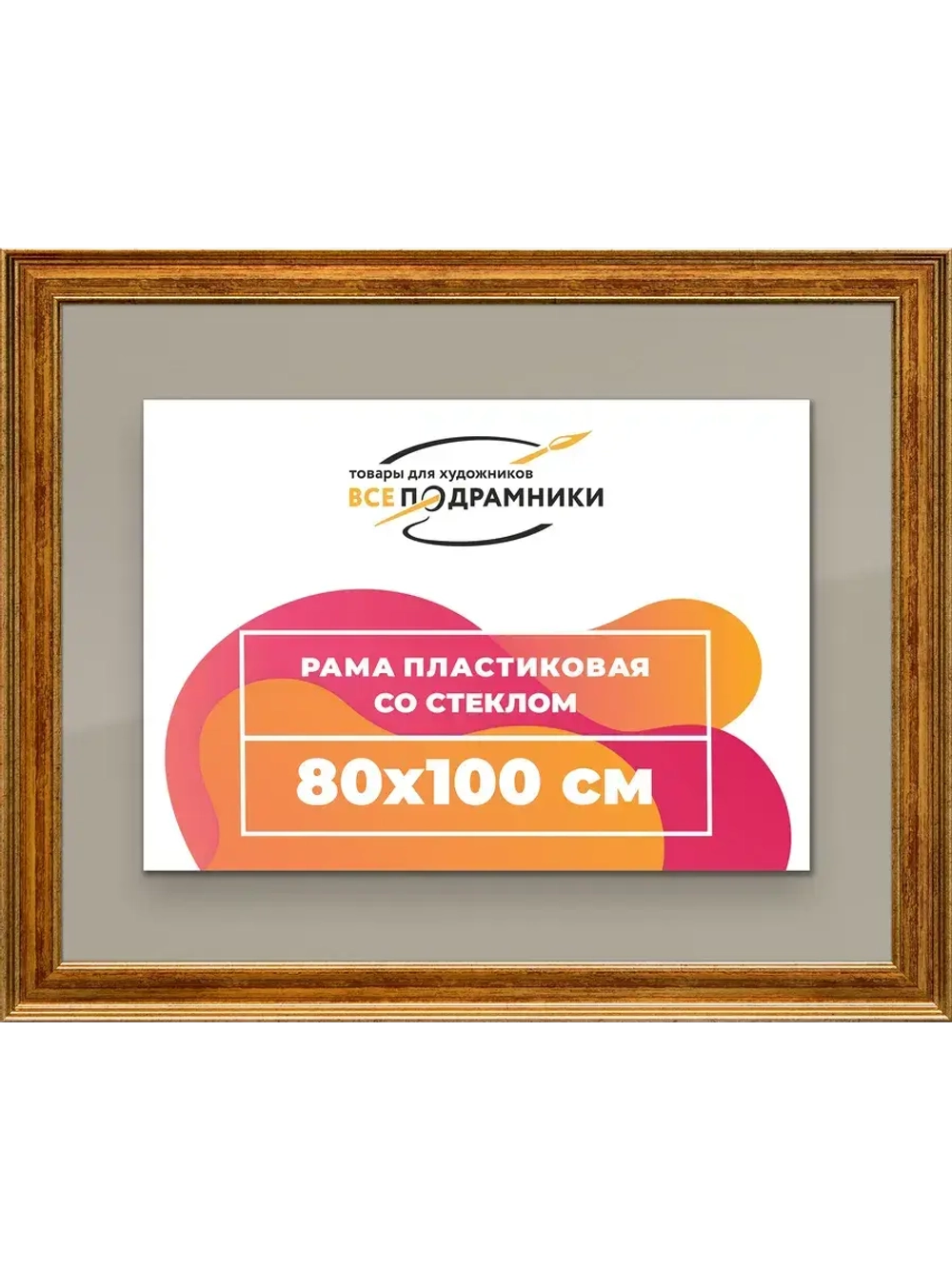 Рамка для постера и фотографий 80x100