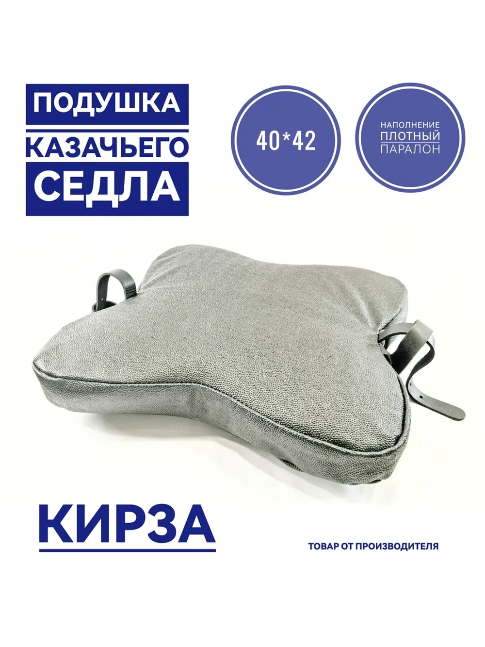 подушка казачьего седла кирзовая