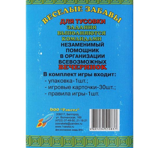 Игра-фанты "Весёлые забавы для команд"