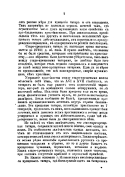 Материалы для этнографии России. Казанская губерния. Часть 2 | А.Ф. Риттих