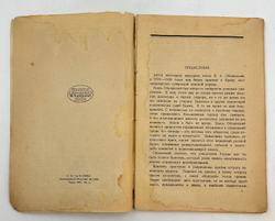 Оболенский В.А. Крым при Врангеле. Мемуары белогвардейца. М-Л. Гос. изд. 1928 г.  Тираж 4000эк.