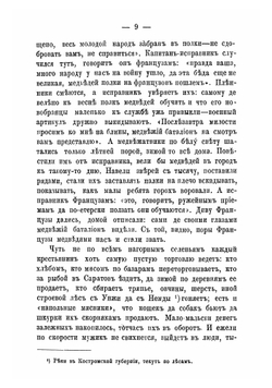 На горах. продолжение рассказов "В лесах" рассказано Андреем Печерским. Часть 1 | Мельников Павел Иванович