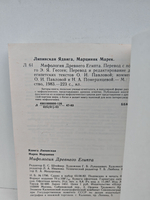 Мифология Древнего Египта