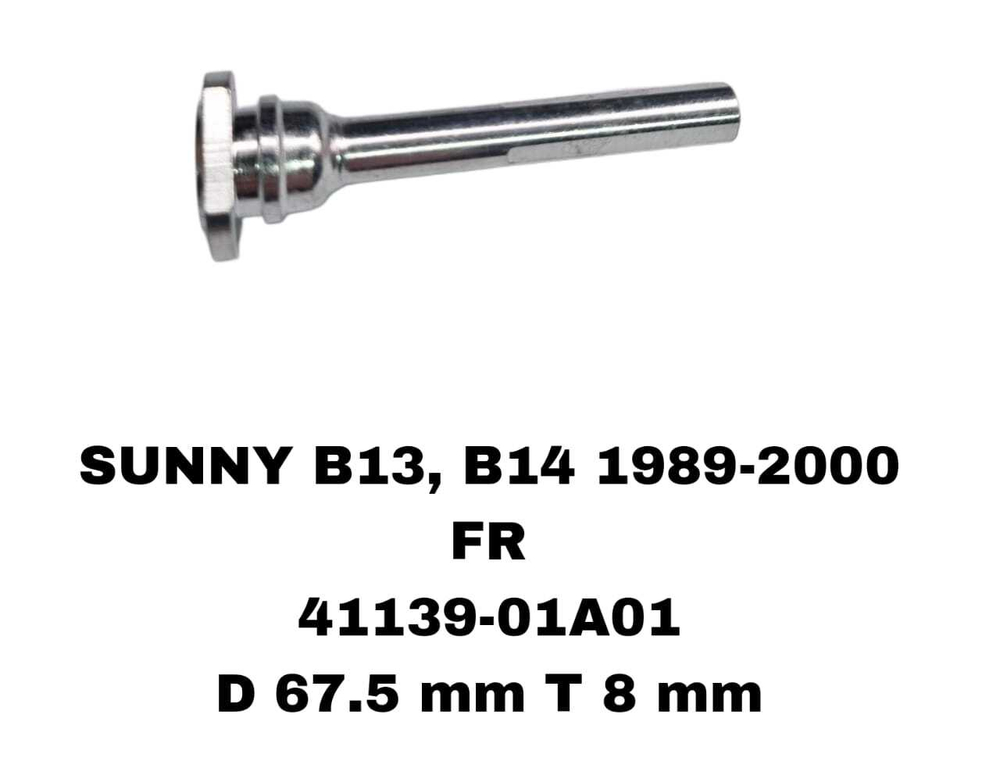 НАПРАВЛЯЮШИЙ СУПОРТА SUNNY B13, B14 1989-2000 N16