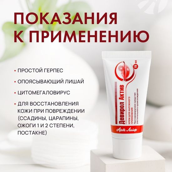 Девирол (Devirol) 15мл.