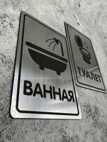 Табличка Туалет