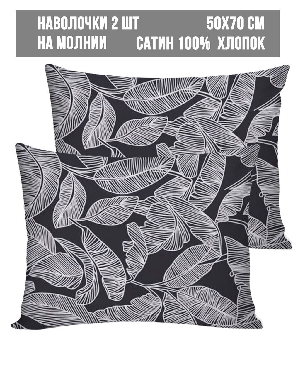 Комплект наволочек 2шт Milky Garden "Fern" 50х70 см