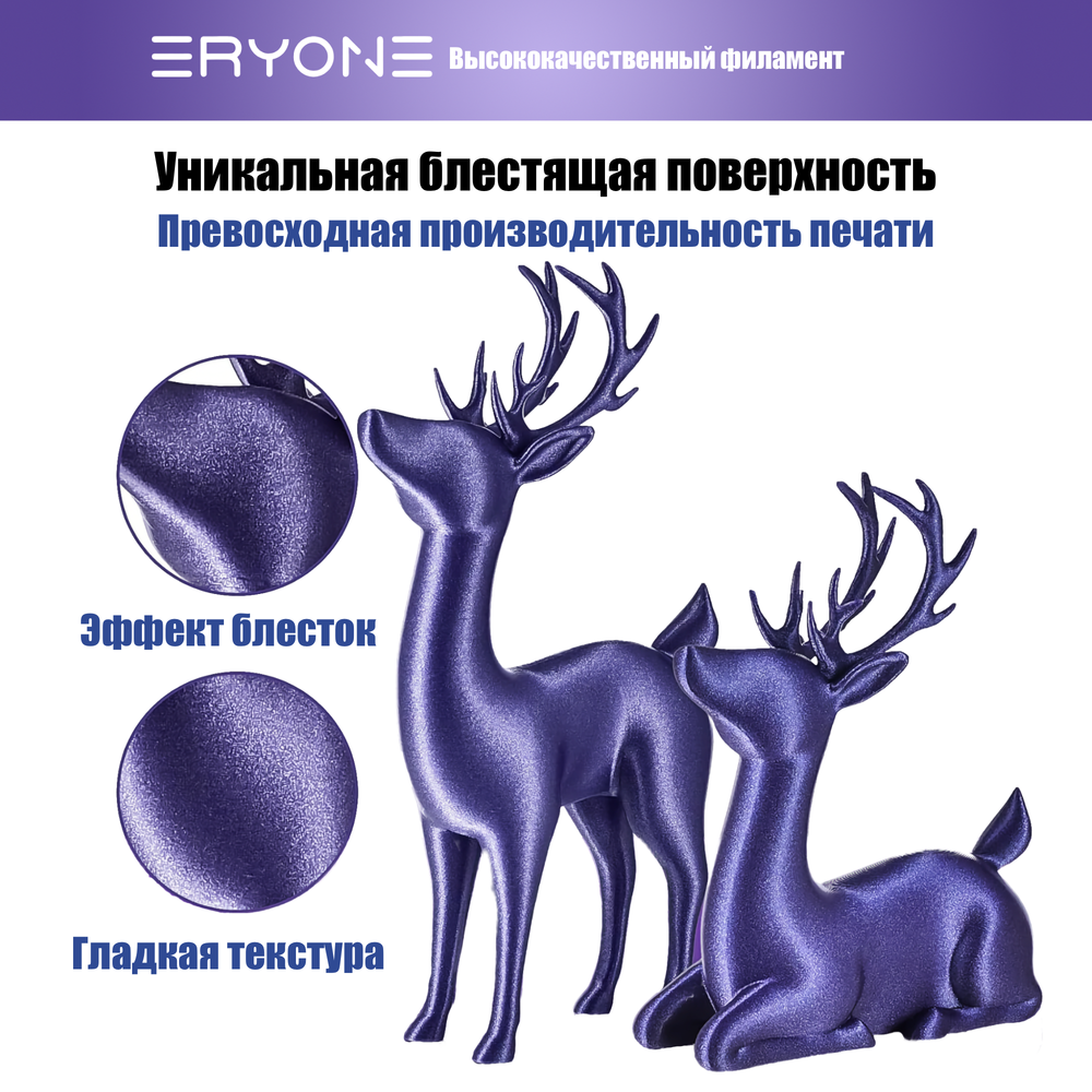 Платик Eryone Galaxy PLA 1.75mm, 1KG/roll Purple