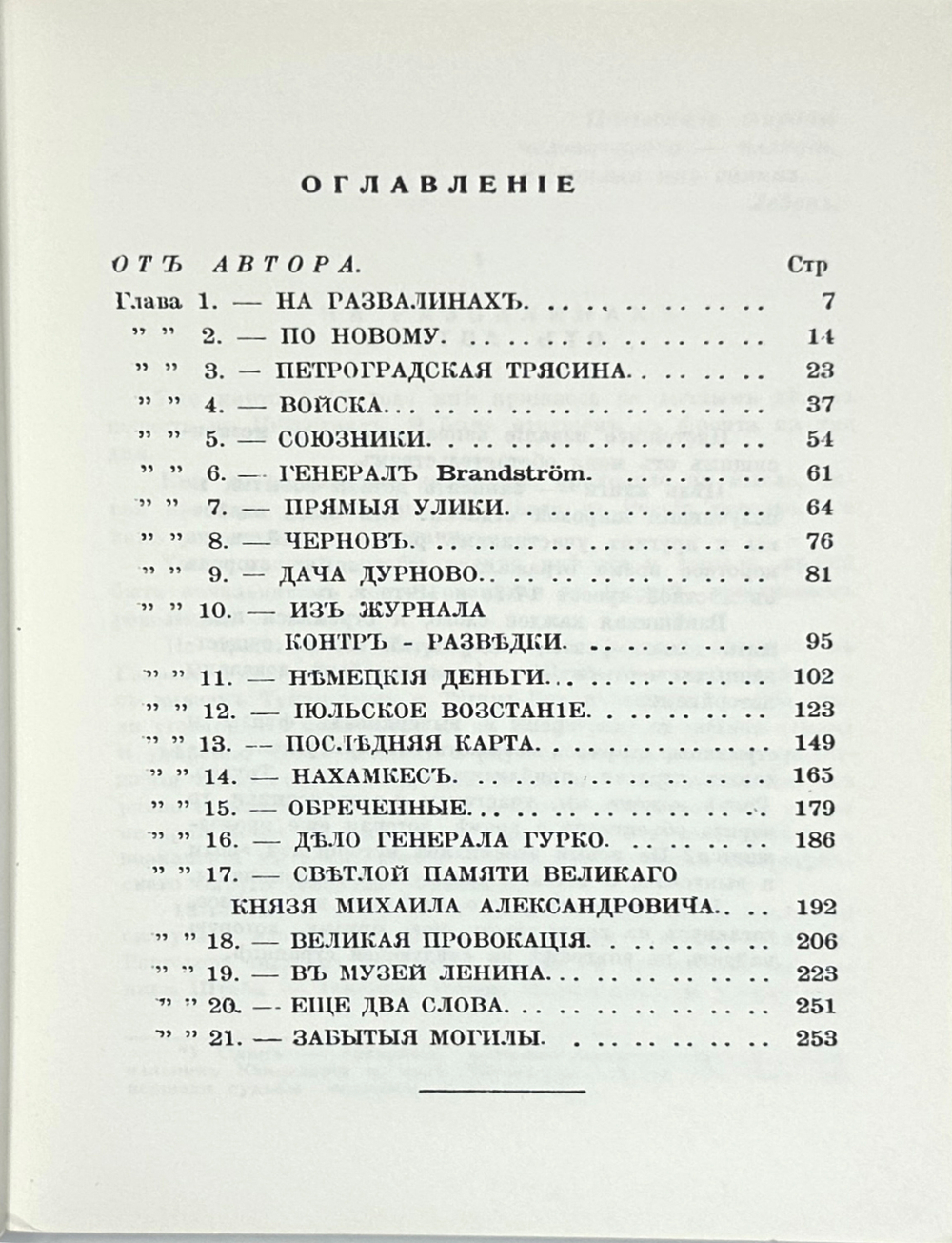 Никитин Б. Роковые годы. Новые показания участника. Бенсон, Вермонт. Chalidze Publications. 1987 г.