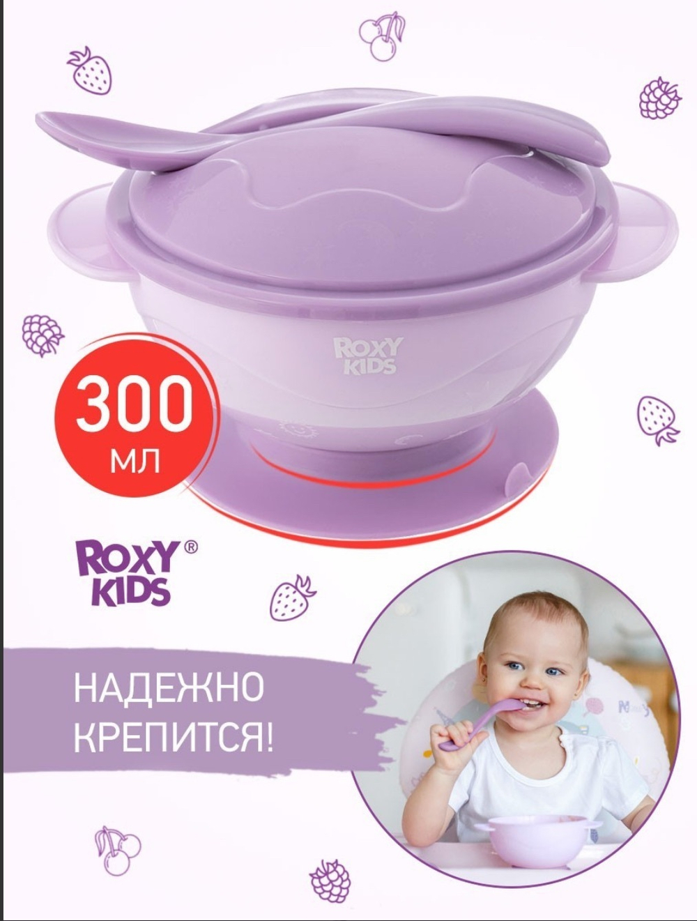 Тарелка на присоске с крышкой и ложечкой