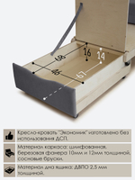 Кресло-кровать "Экономик" 70 см