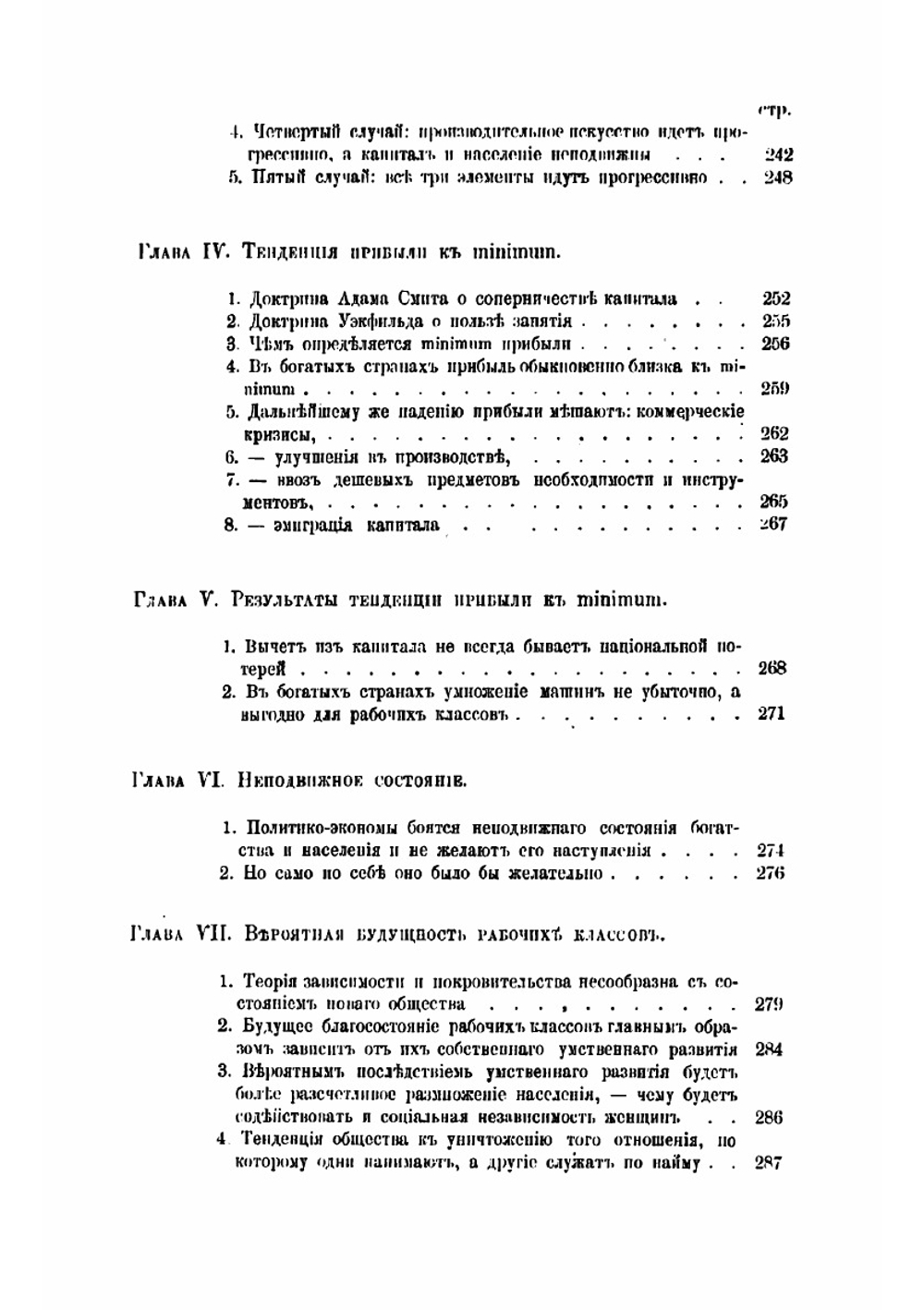Основания политической экономии с некоторыми из их применений к общественной философии. Том 2 | Милль Джон Стюарт