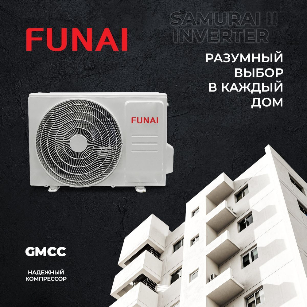 Сплит-система Funai Samurai II RAC-I-SM25HP.D04,инверторная, для помещения до 28 кв.м.