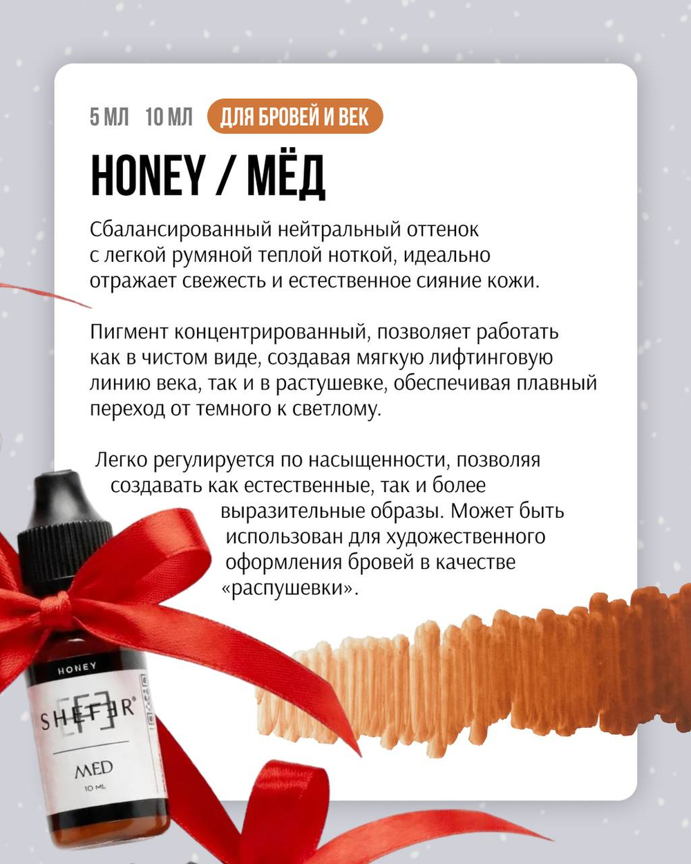 Мед пигмент для бровей и век Shefer 5 мл