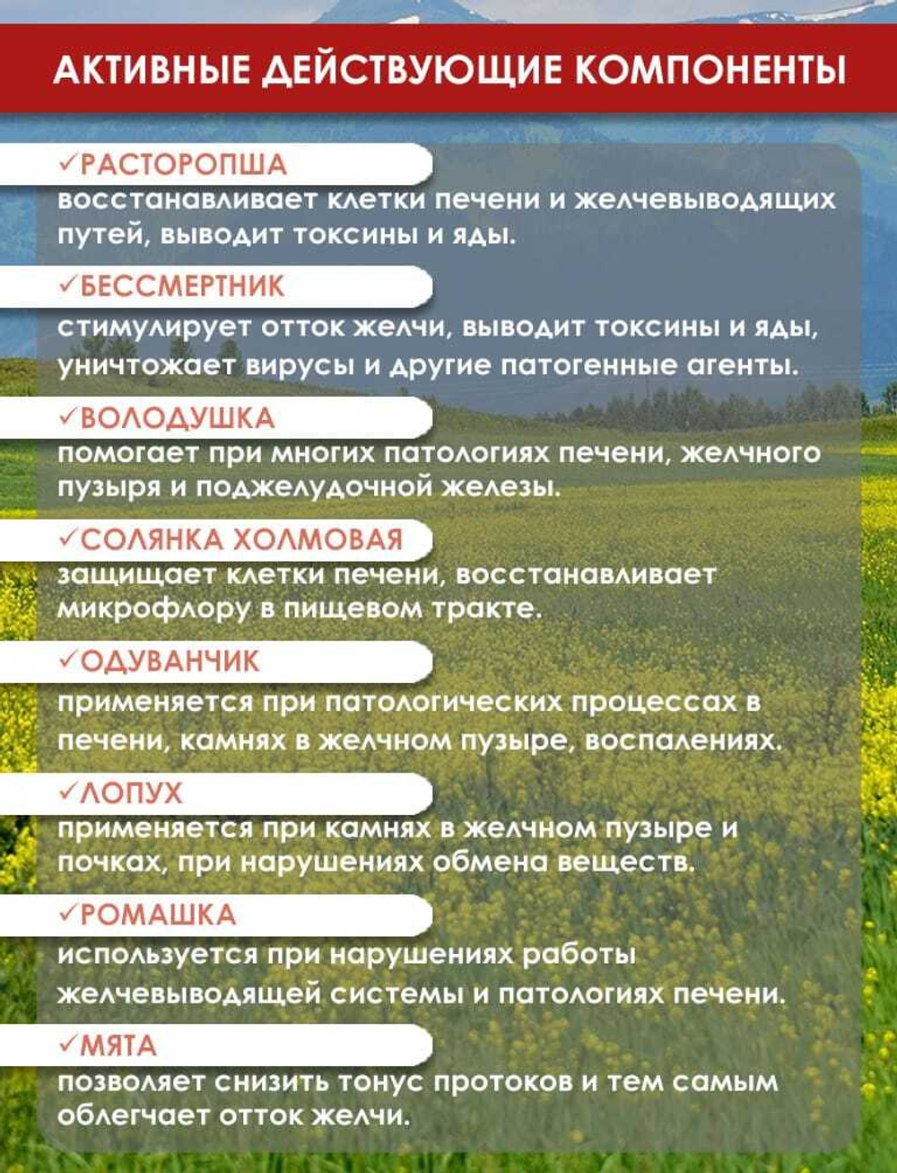 Фитокомплекс для печени Полезные травы, 60 капсул