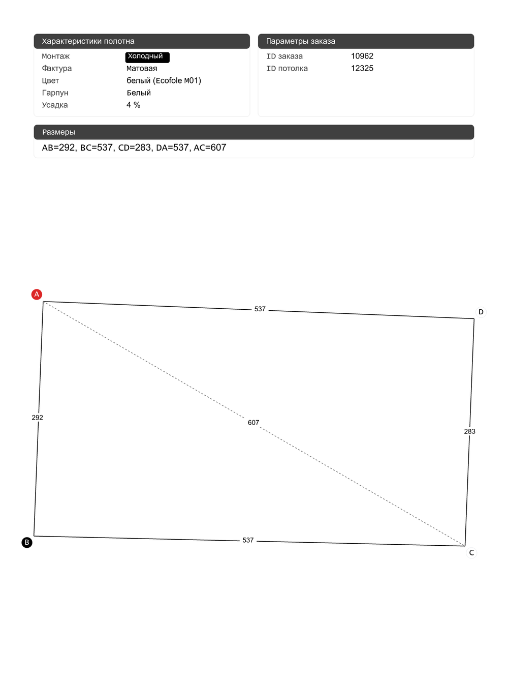 Натяжные потолки: 2.6 м2, 2.6 м2, 15.4 м2