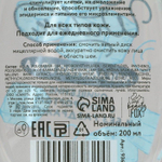 Мицеллярная вода Cool Water - 200 мл. (Цвет: не задано)