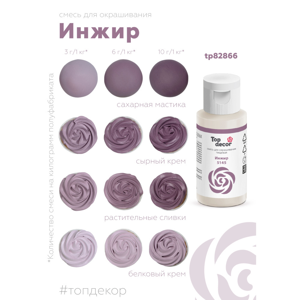 Пищевой краситель гелевый "Инжир"