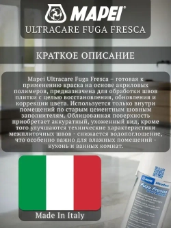 Краска для швов плитки Mapei Ultracare Fuga Fresca № 100 Белый 160 г
