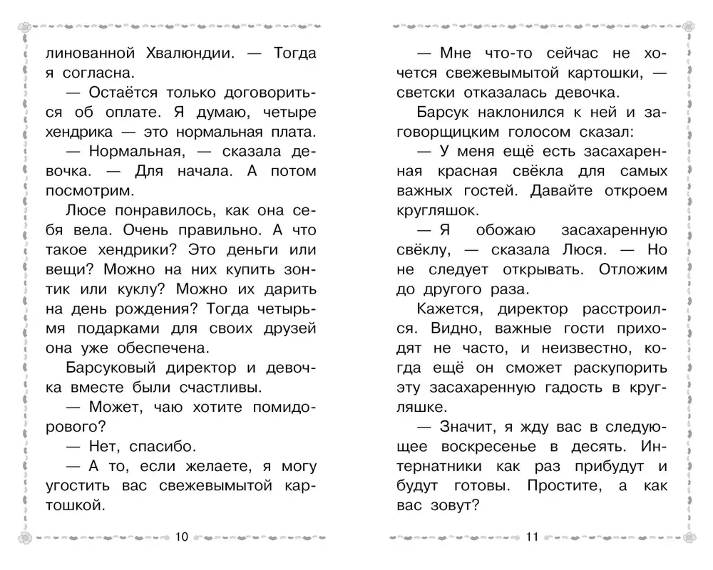 Меховой интернат