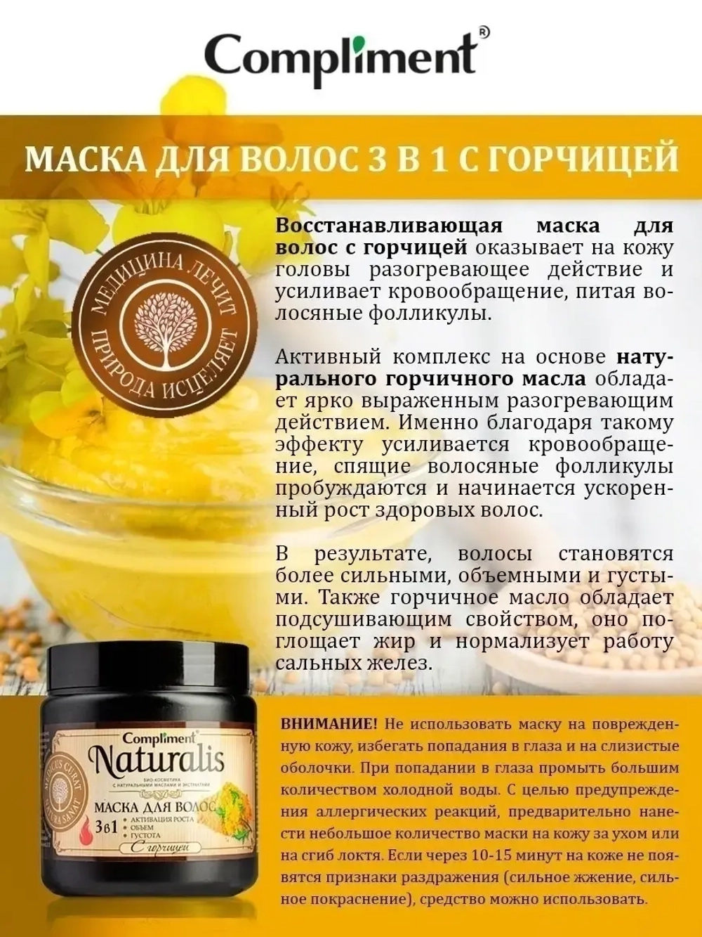 Маска для волос с горчичным маслом