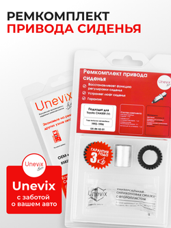 Ремкомплект привода сиденья Toyota CHASER (V) [Кузов: GX90; JZX9#; LX90; SX90] 1992-1996 (S-2)